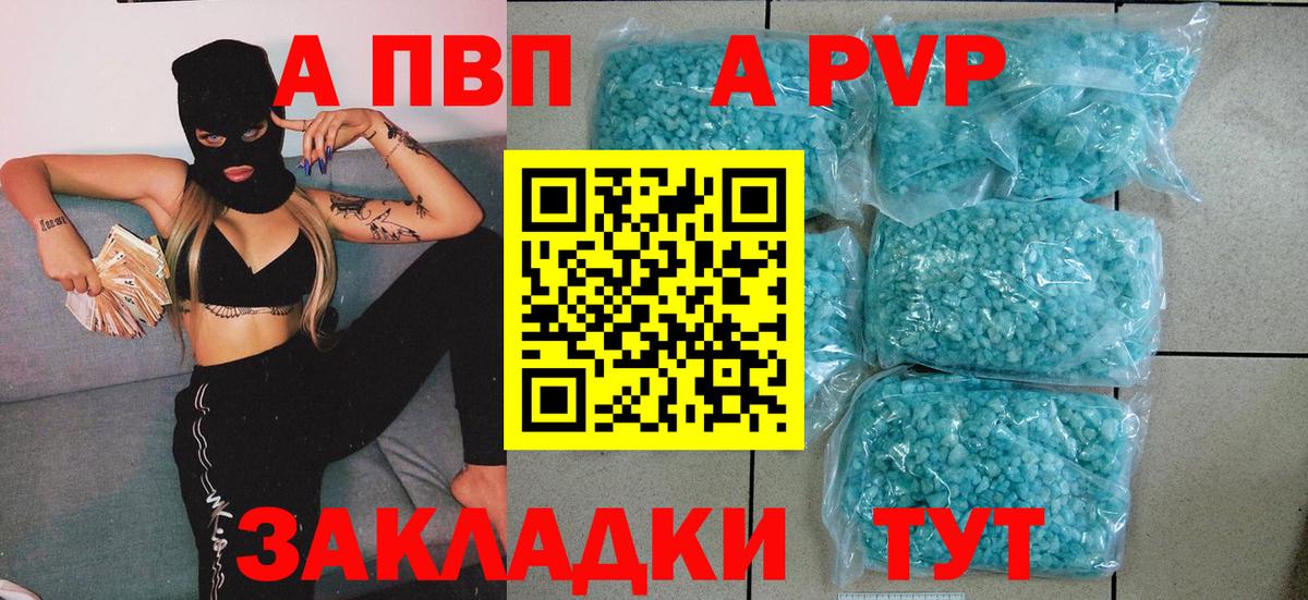 Alpha-PVP кристаллы  A PVP Соль  Вход с VPN  купить  цена  Арзамас 