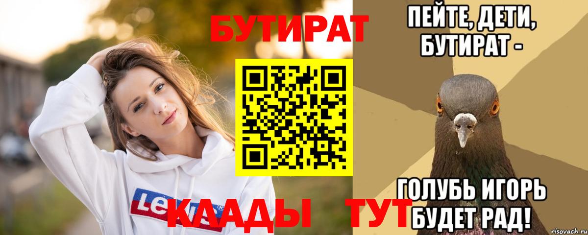 Бутират 1.4BDO  Бутират  Арзамас  Вход с VPN 