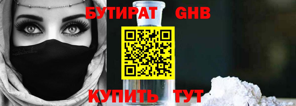 БУТИРАТ 99% Арзамас