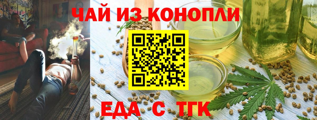 Еда ТГК конопля  Вход с VPN  Арзамас 