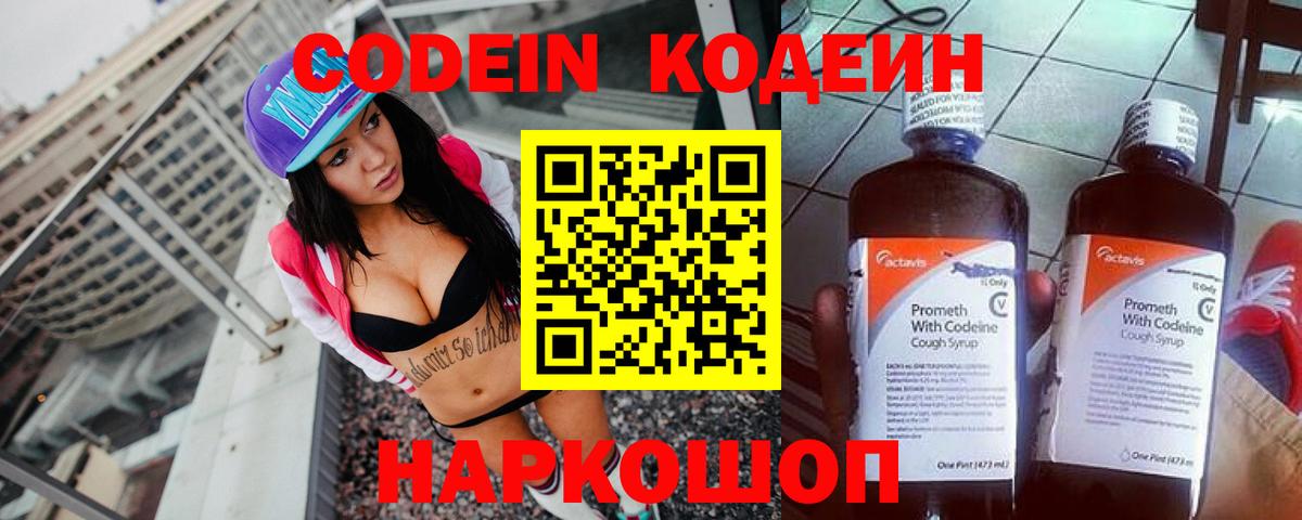 Арзамас  Кодеин Purple Drank  Вход с VPN 