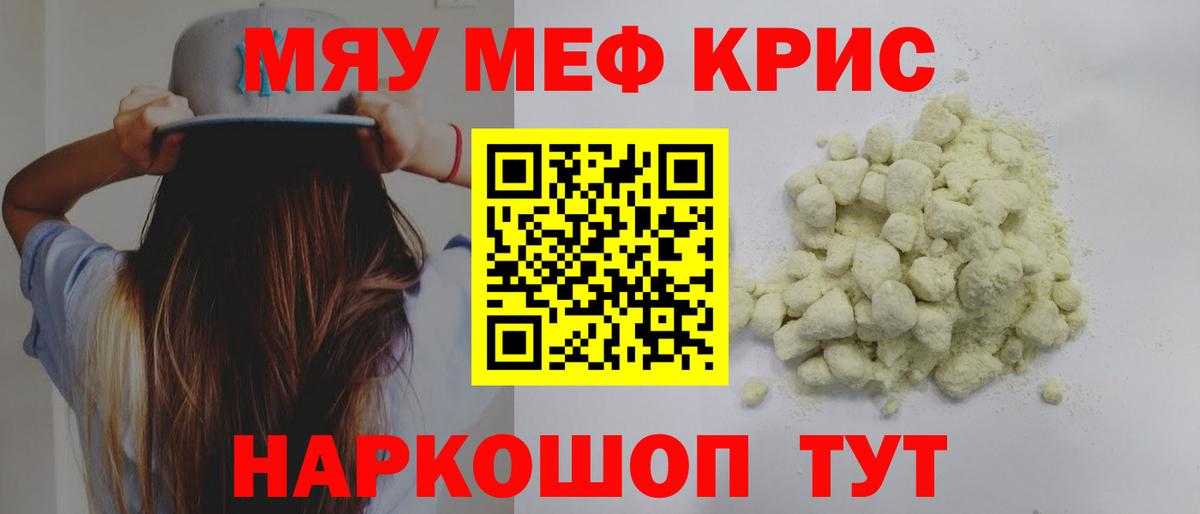 Меф мяу мяу кристаллы Арзамас